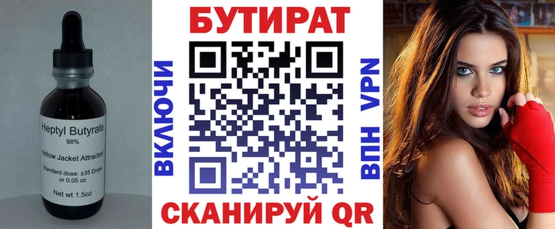 БУТИРАТ оксибутират  Рубцовск 